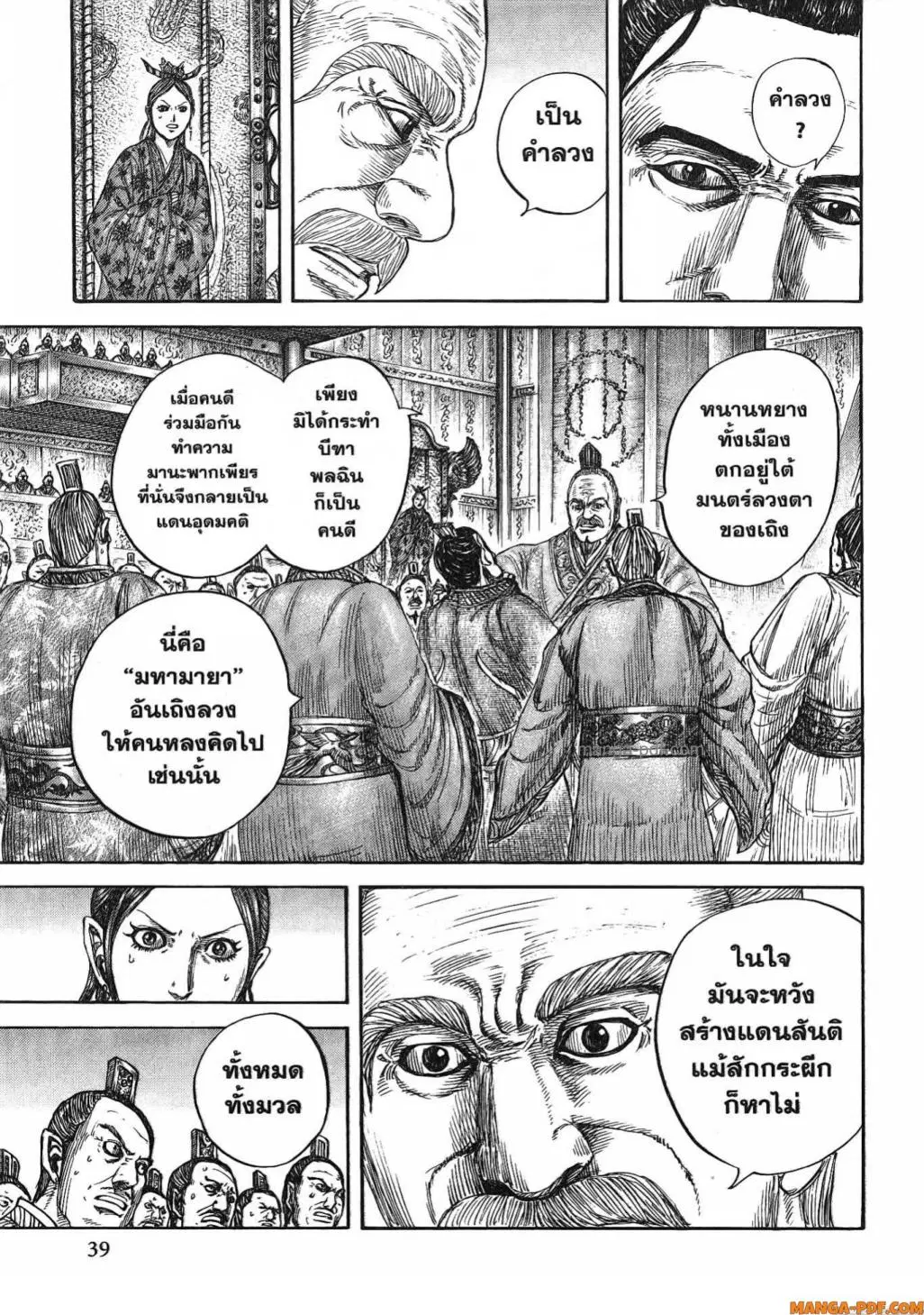 Kingdom ตอนที่ 814 หน้า 16