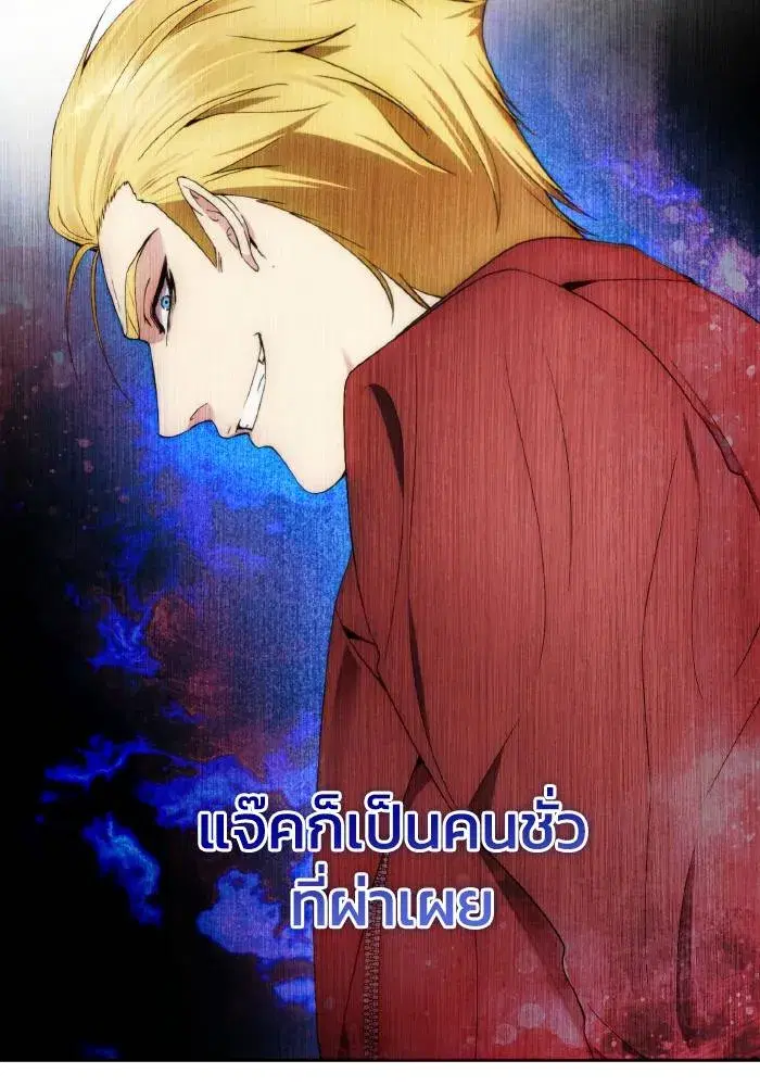 How to Live as a Villain ตอนที่ 80 หน้า 85