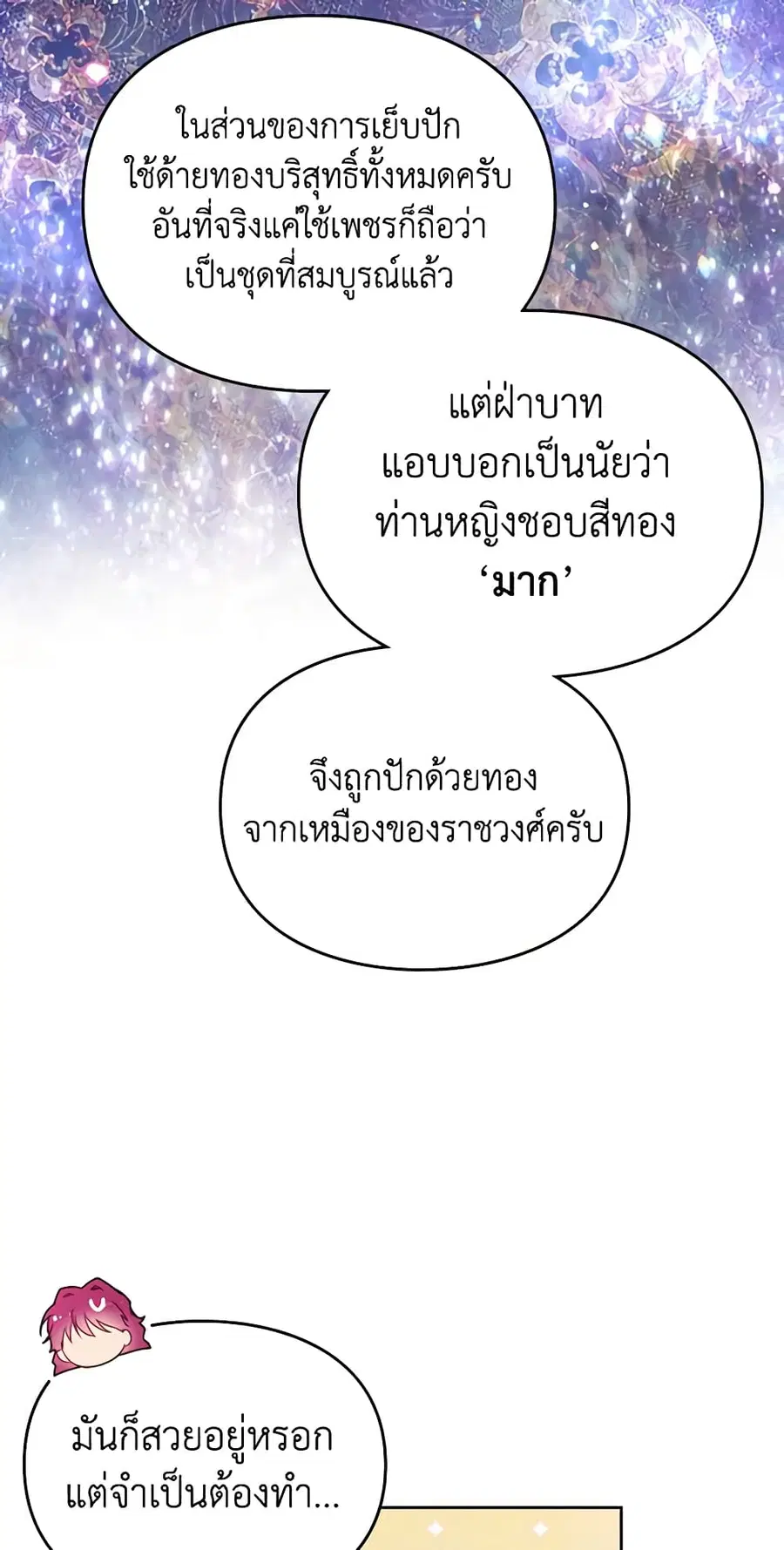 Death Is The Only Ending For The Villainess ตอนที่ 128 หน้า 7
