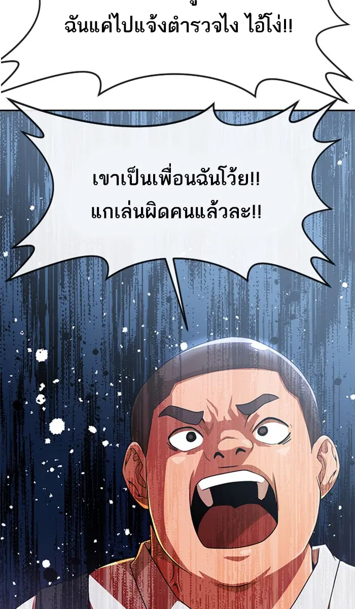 Random Chat ตอนที่ 255 หน้า 66