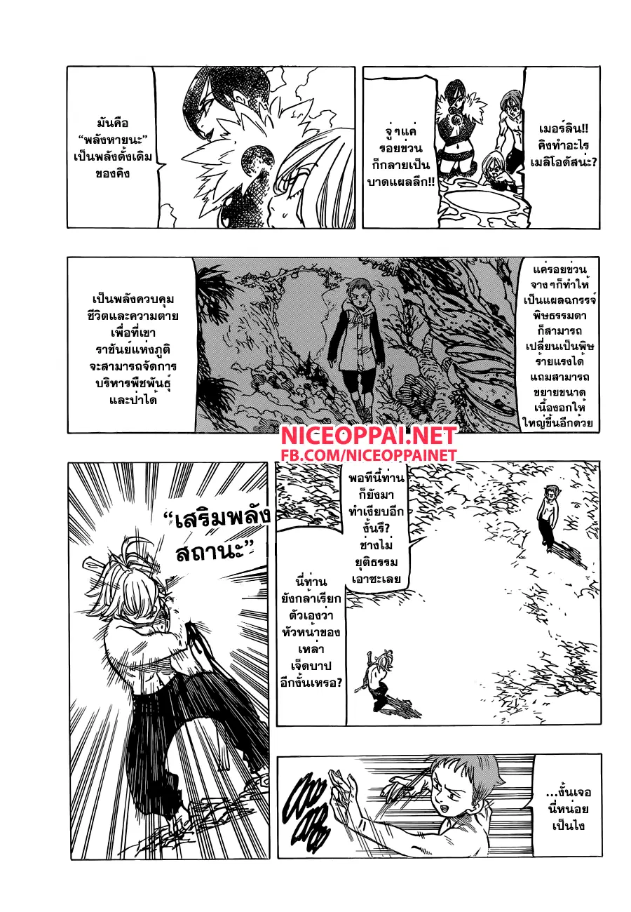 Nanatsu no Taizai ตอนที่ 134 หน้า 7