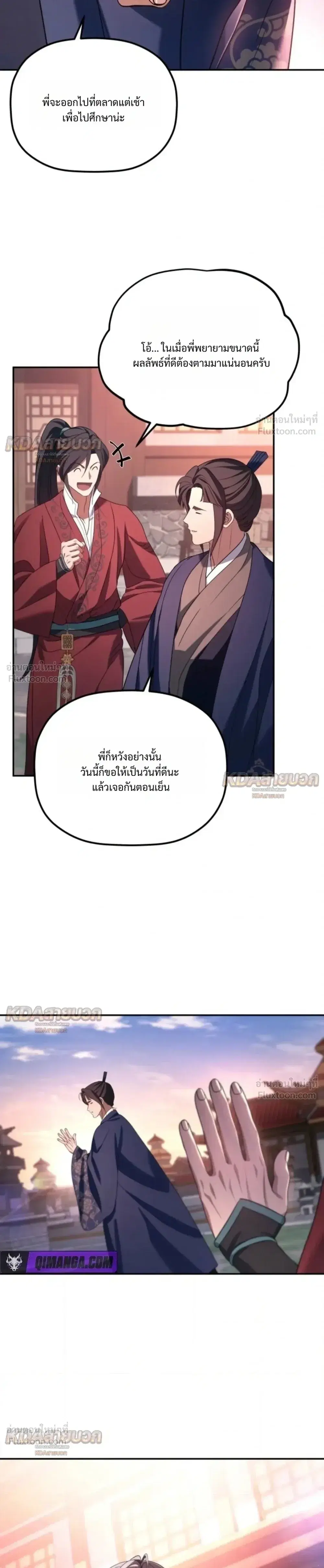 The Youngest Son of the Eunhae Sangdan บุตรชายคนสุดท้องแห่งหอการค้าอึนเฮ ตอนที่ 70 หน้า 19