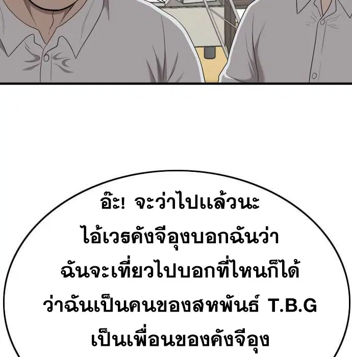 Bad Guy ตอนที่ 143 หน้า 83