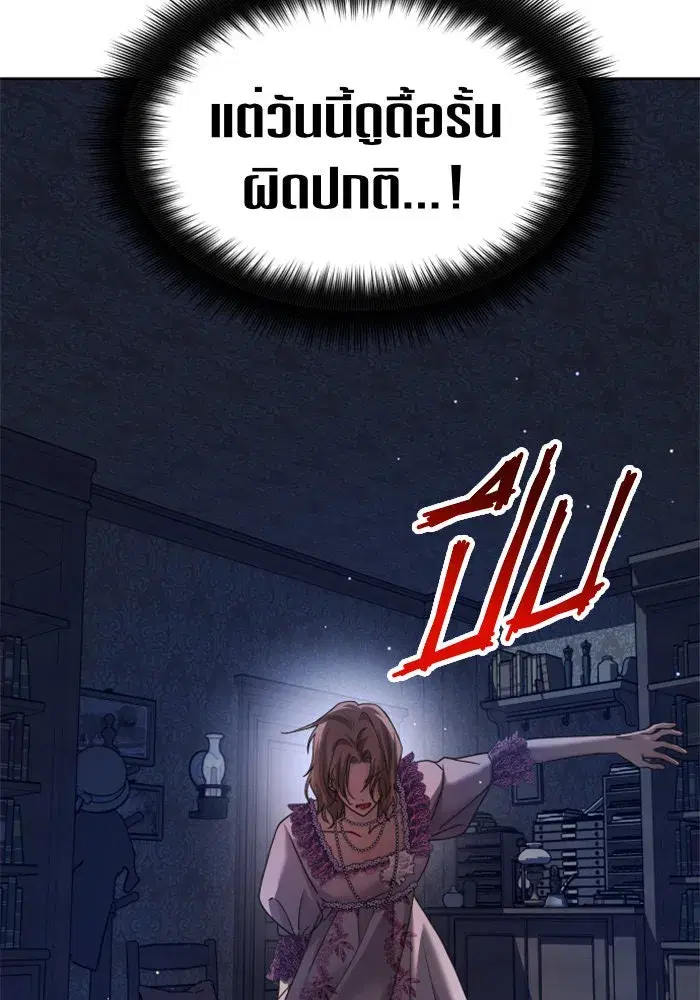 Your Throne ตอนที่ 98 หน้า 11