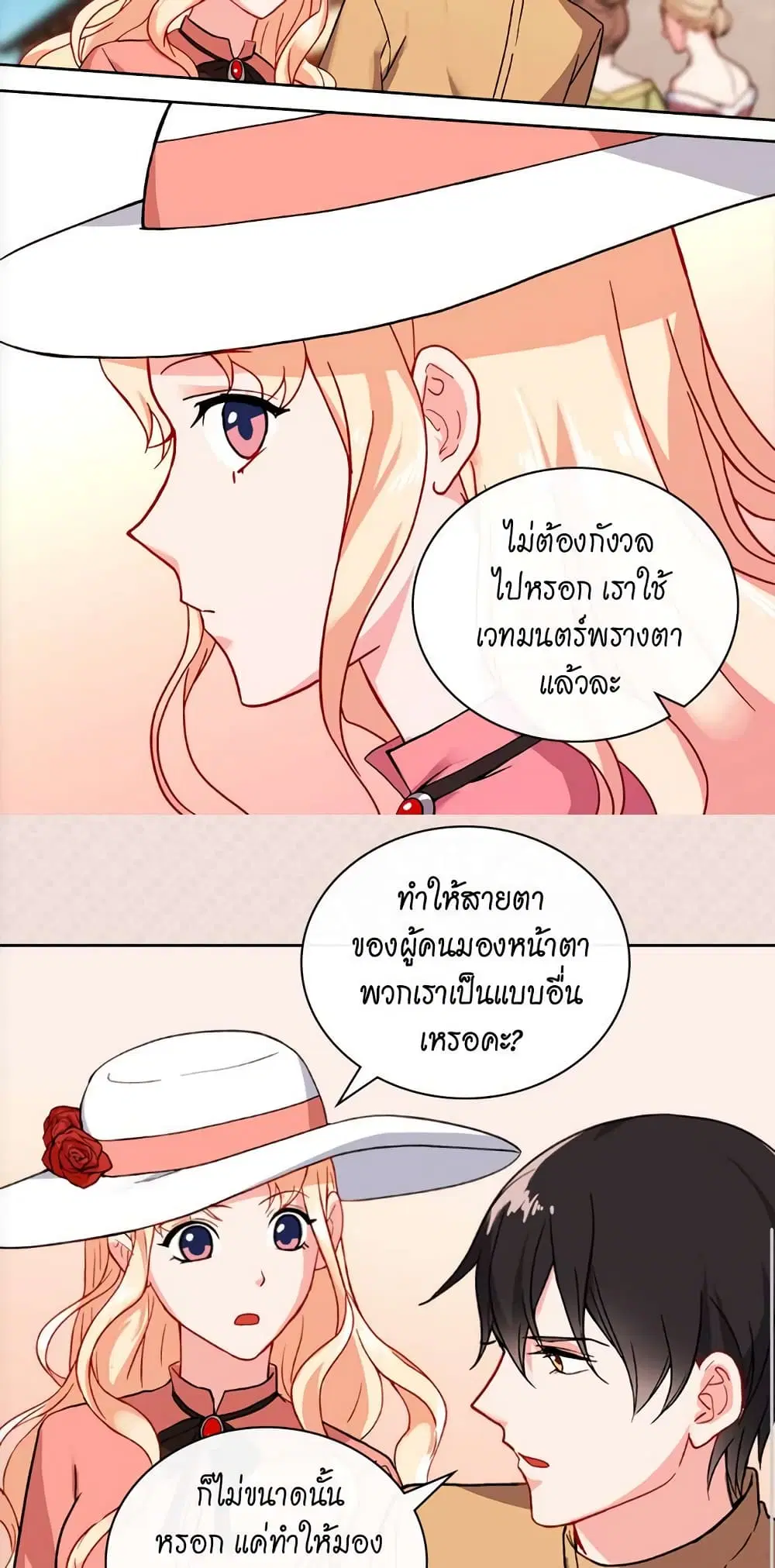 What It Takes to be a Villainess ตอนที่ 45 หน้า 12