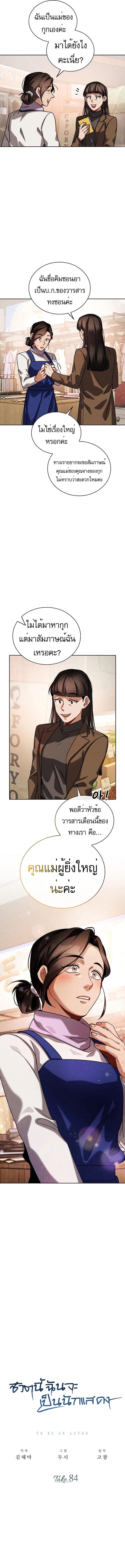 Be the Actor ตอนที่ 84 หน้า 2