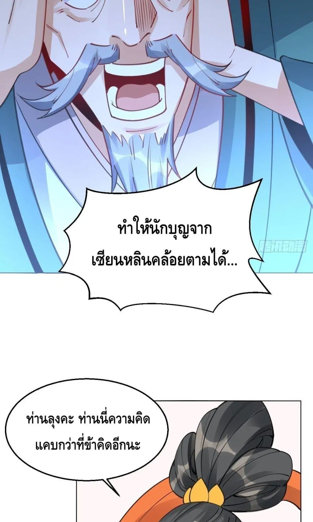 It Turns Out That I Am A Big Cultivator ตอนที่ 82 หน้า 29