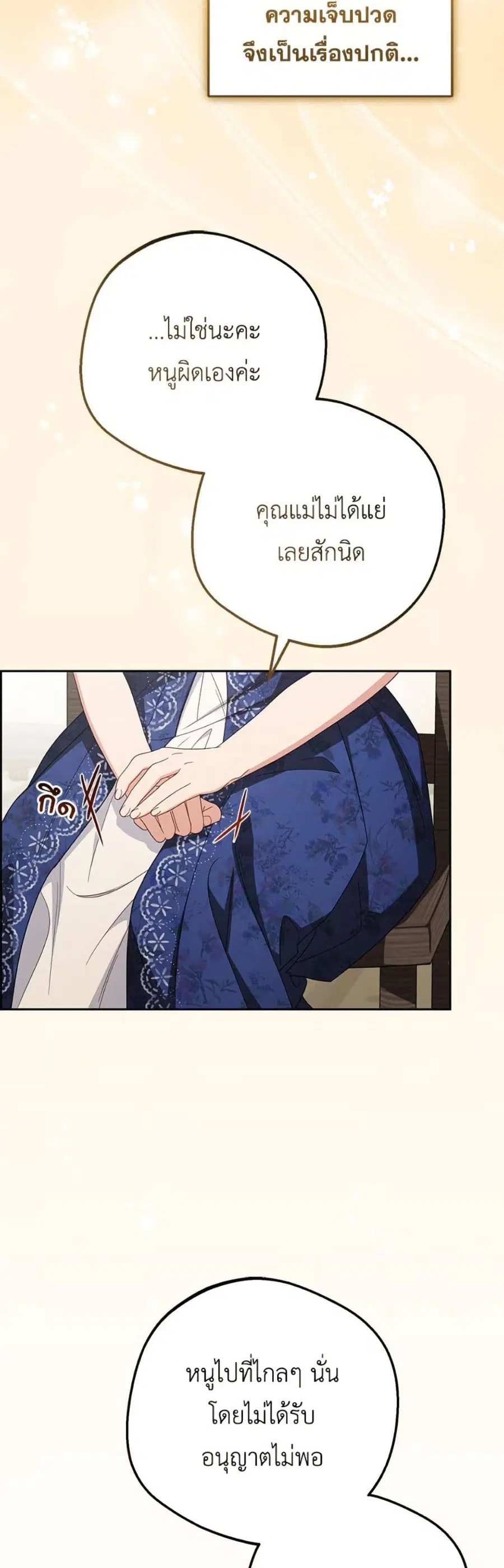 The Villainess Is Shy In Receiving Love – นางร้ายขี้อายเมื่อได้รับความรัก ตอนที่ 82 หน้า 23
