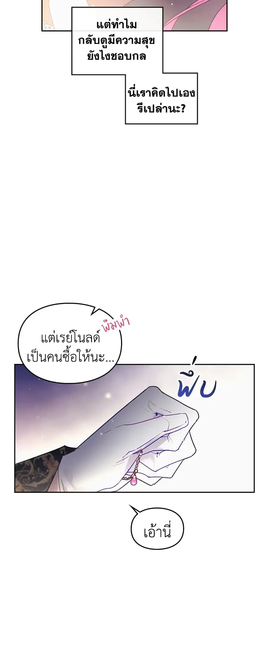 Death Is The Only Ending For The Villainess ตอนที่ 38 หน้า 11
