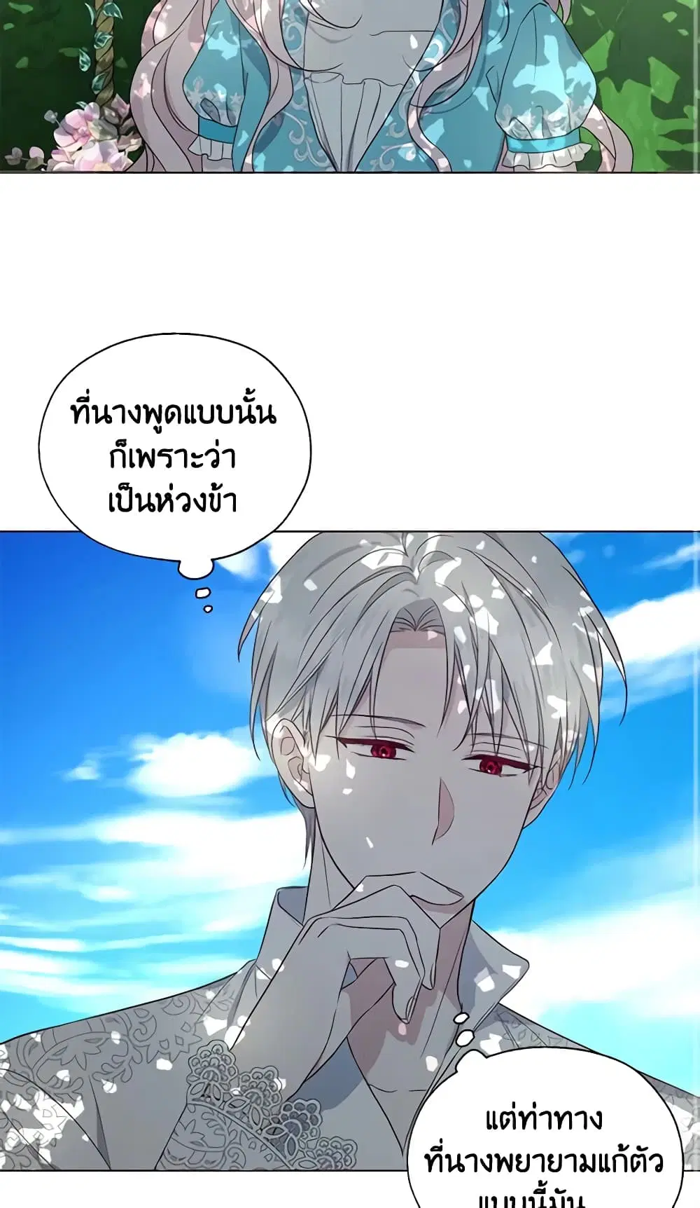 Seduce the Villain’s Father ตอนที่ 97 หน้า 34
