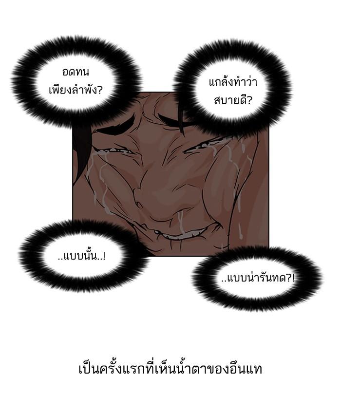 Lookism ตอนที่ 52 หน้า 56