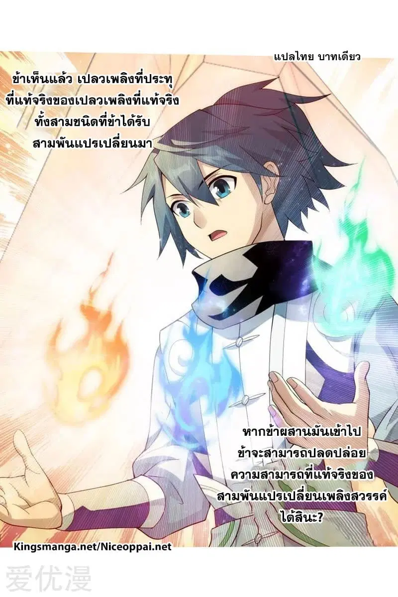 Doupo Cangqiong ตอนที่ 248.3 หน้า 12