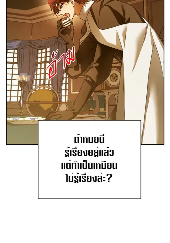 Your Throne ตอนที่ 122 หน้า 25
