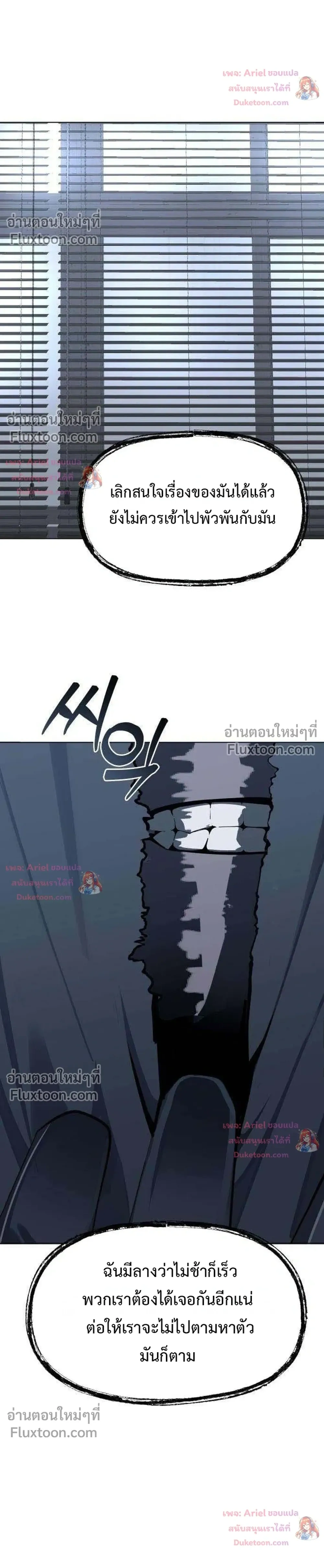 The Postman Walking Through the Apocalypse บุรุษไปรษณีย์ผู้ย่างกรายผ่านวันสิ้นโลก ตอนที่ 19 หน้า 30