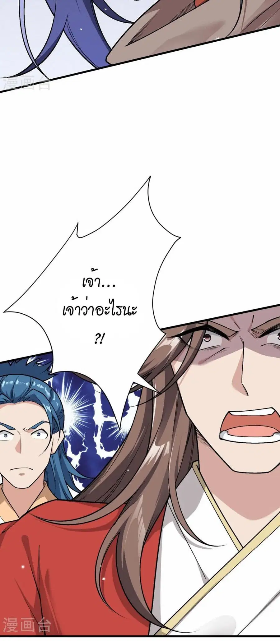 Against the Gods ตอนที่ 550 หน้า 7