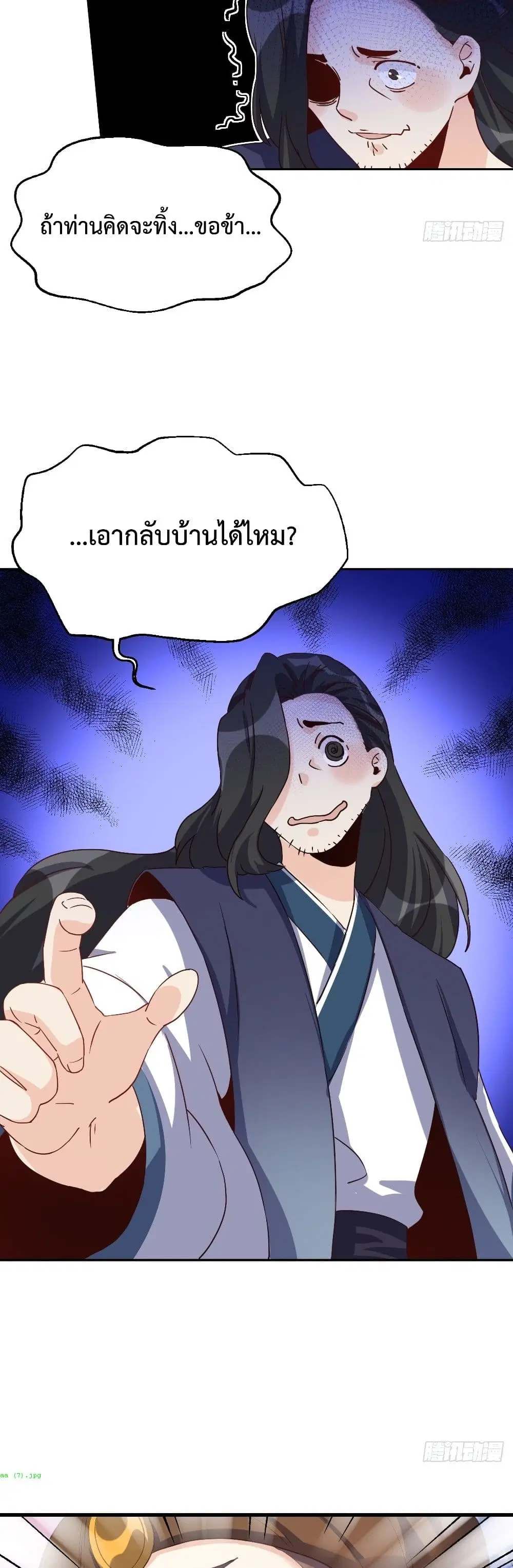 It Turns Out That I Am A Big Cultivator ตอนที่ 44 หน้า 21