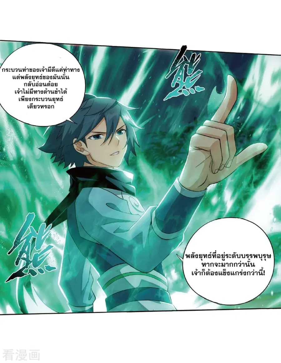 Doupo Cangqiong ตอนที่ 264 หน้า 17