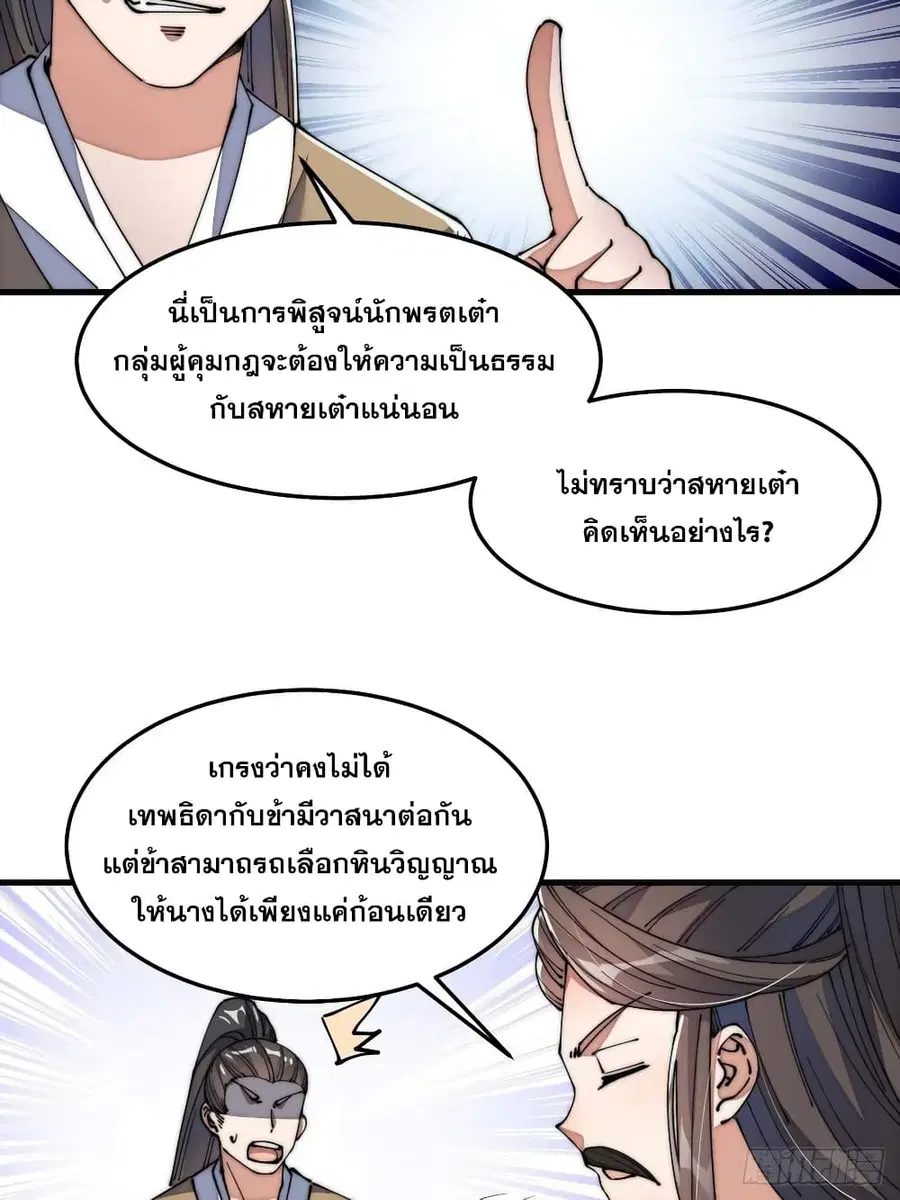 I’m Really Not the Son of Luck ตอนที่ 9 หน้า 24