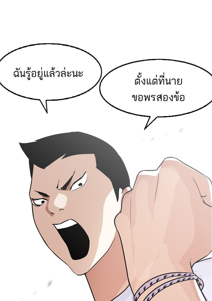 Lookism ตอนที่ 134 หน้า 81