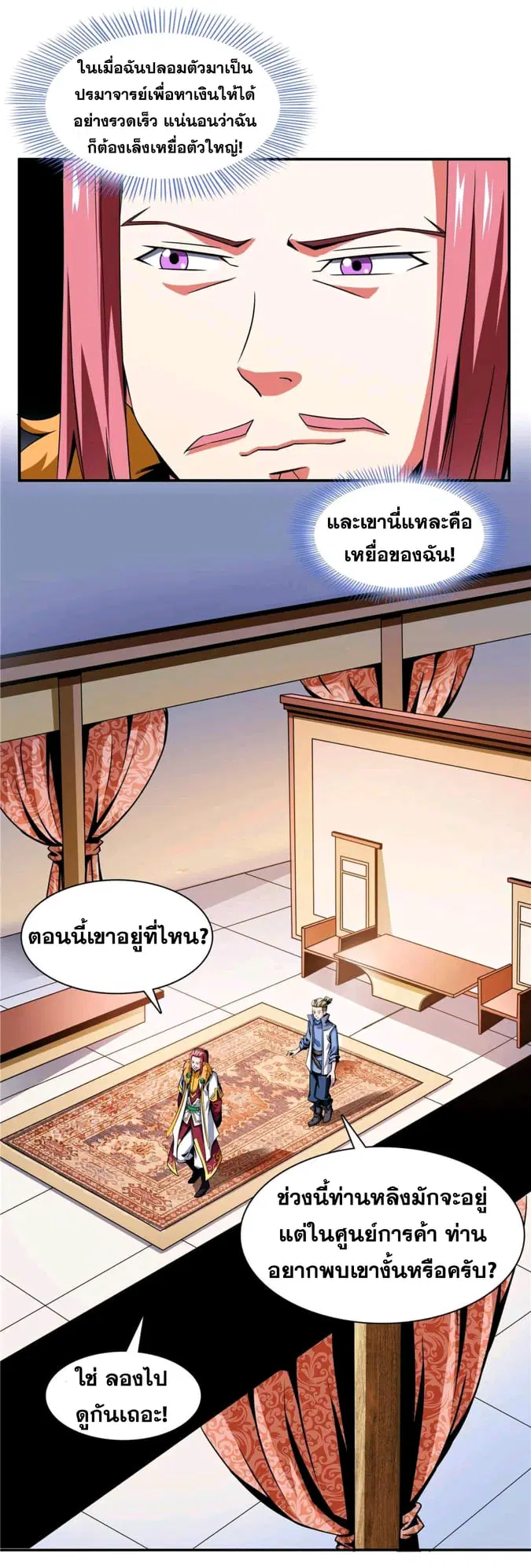 Library to Heaven’s Path ตอนที่ 73 หน้า 31