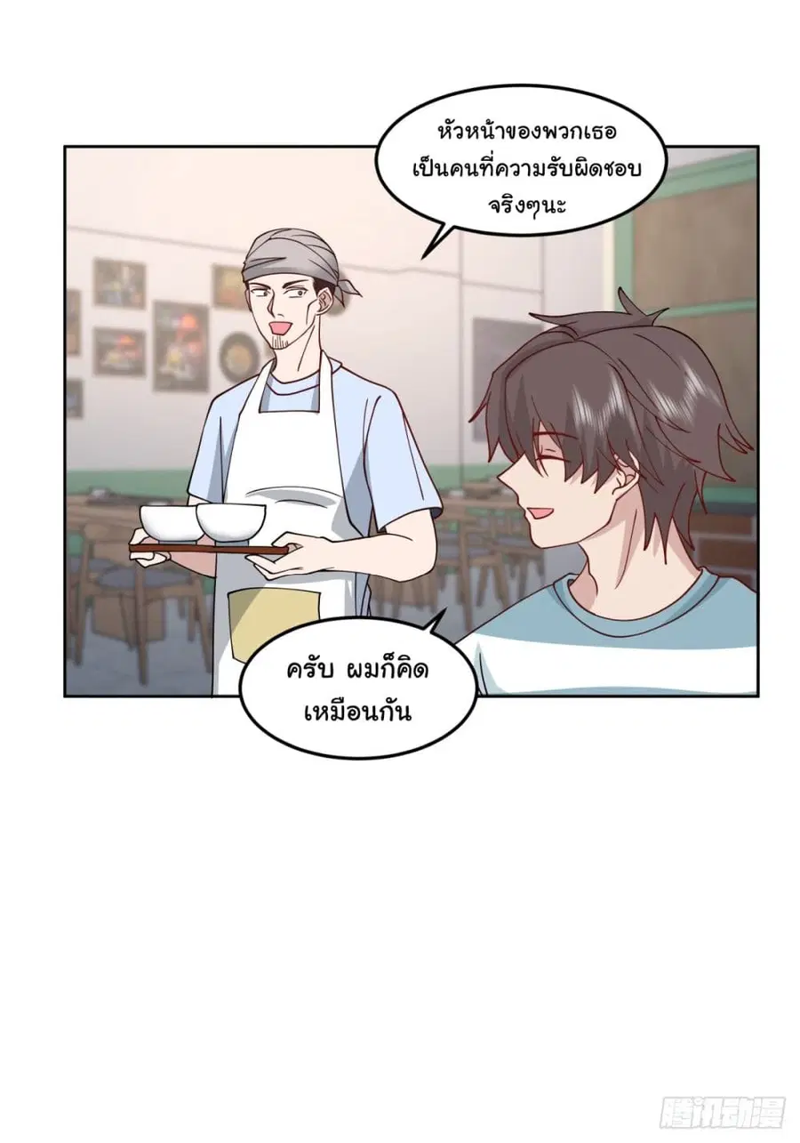 I Really Don’t Want to be Reborn ตอนที่ 76 หน้า 13