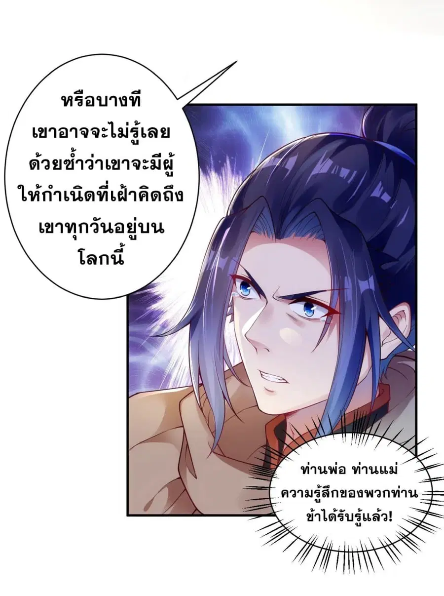 Against the Gods ตอนที่ 333 หน้า 3