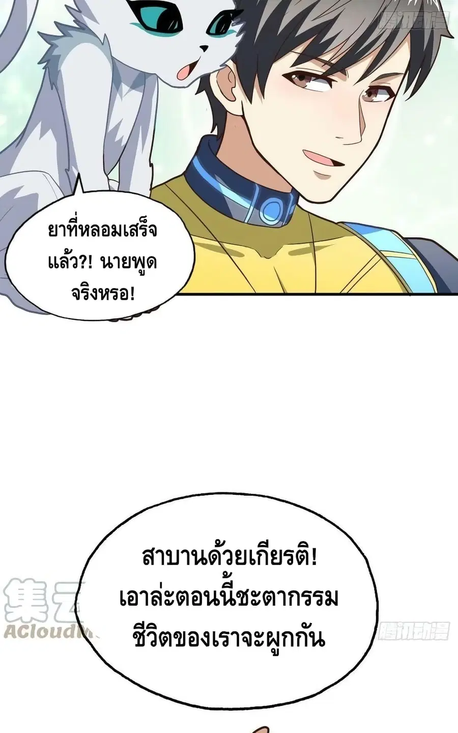 High Energy Strikes ตอนที่ 215 หน้า 50