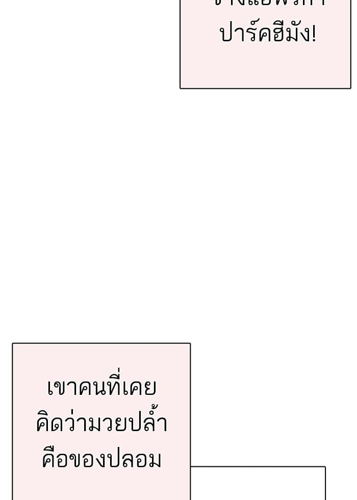 Lookism ตอนที่ 253 หน้า 76