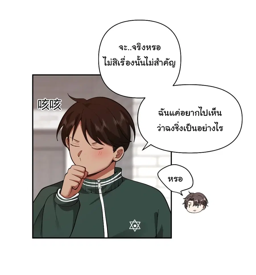 I Really Don’t Want to be Reborn ตอนที่ 40 หน้า 8