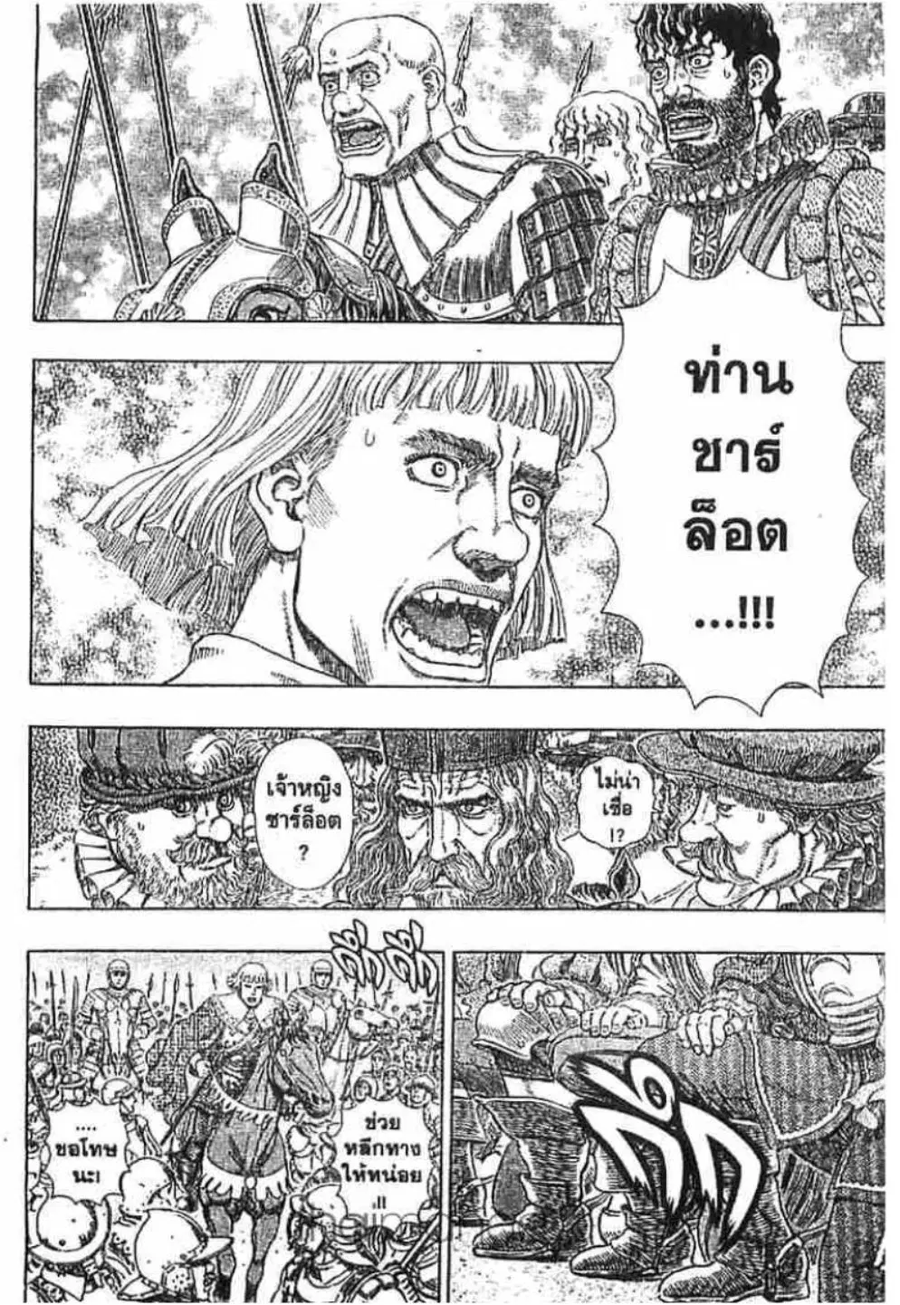 Berserk ตอนที่ 291 หน้า 18