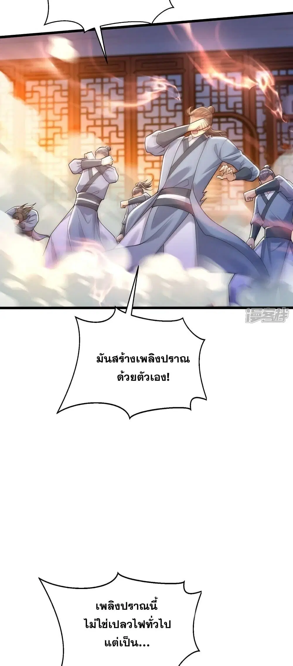 The Ten Great Emperors At The Beginning Are All My Apprentices ตอนที่ 99 หน้า 16