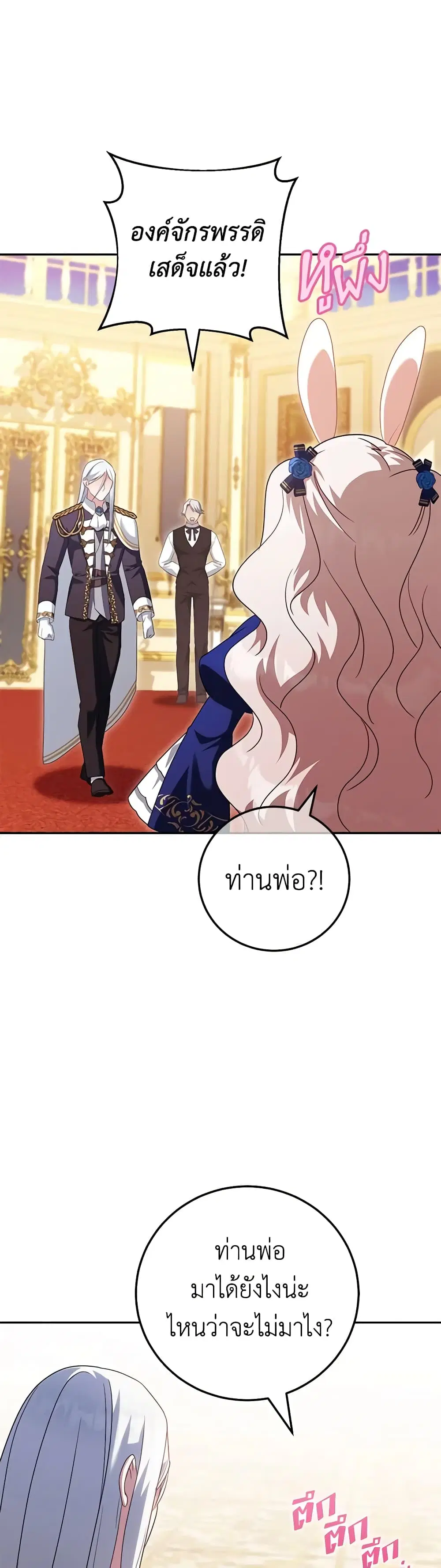 The Wicked Little Princess ตอนที่ 117 หน้า 32