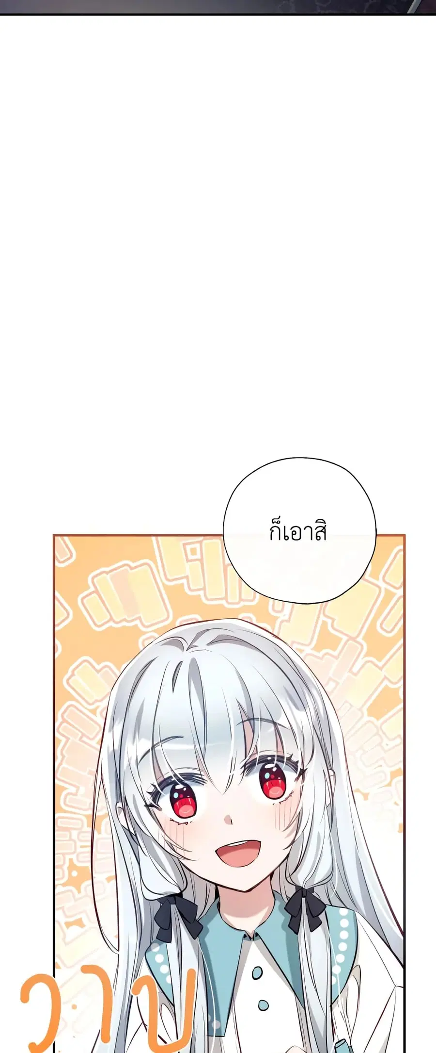Can We Become a Family? ตอนที่ 59 หน้า 29