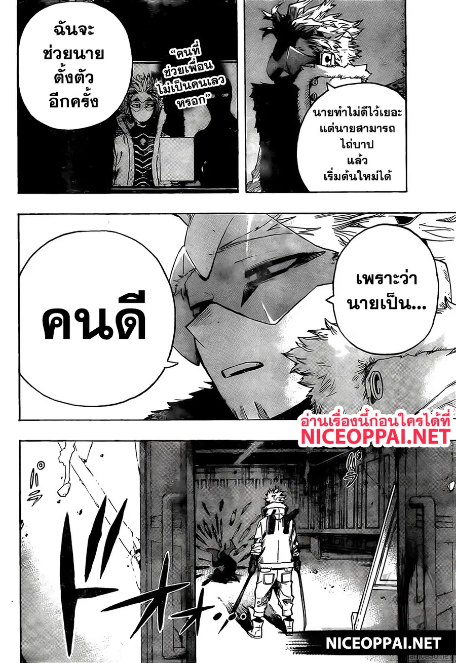 My Hero Academia ตอนที่ 264 หน้า 15