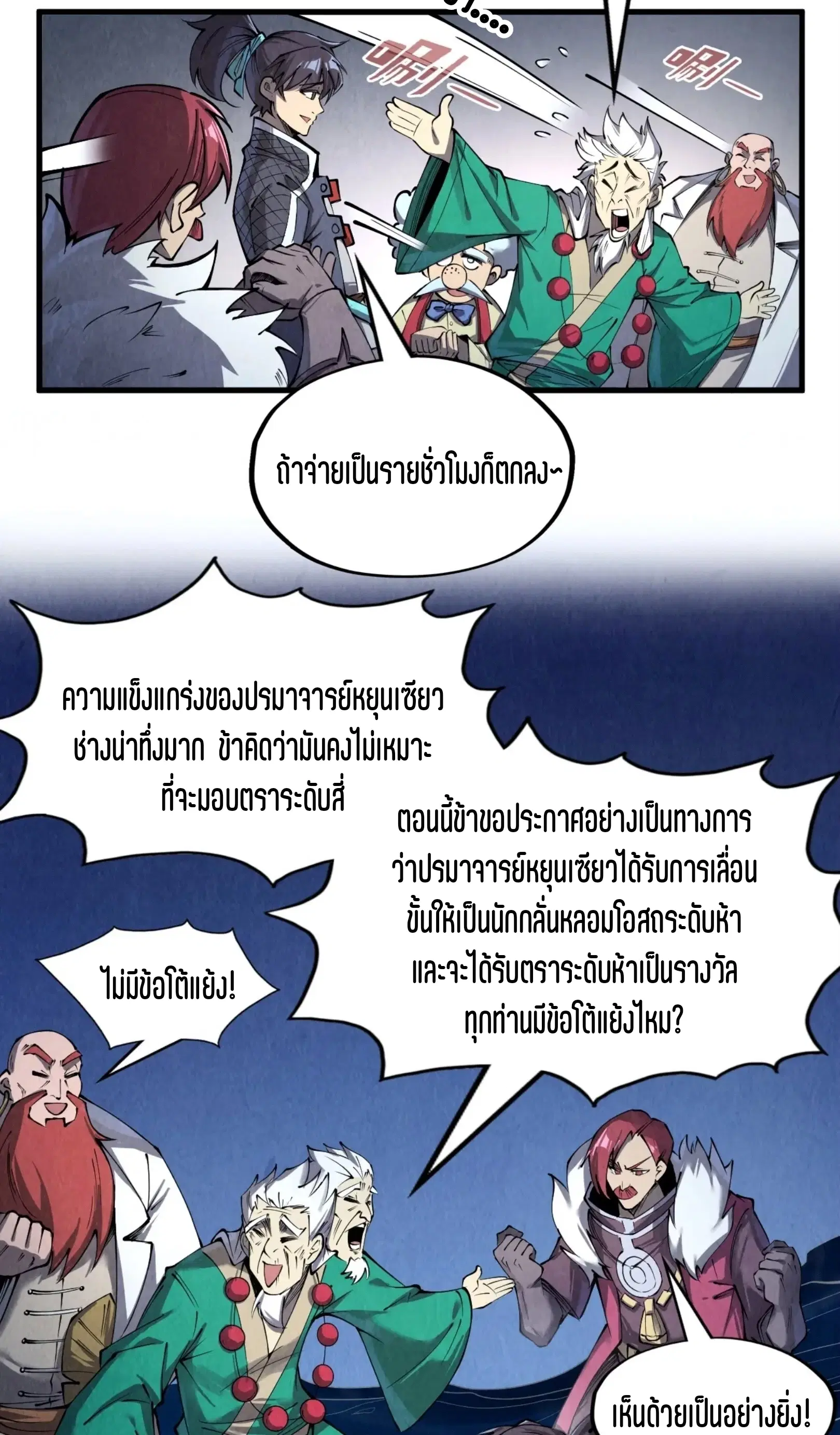 The Eternal Supreme ตอนที่ 231 หน้า 44