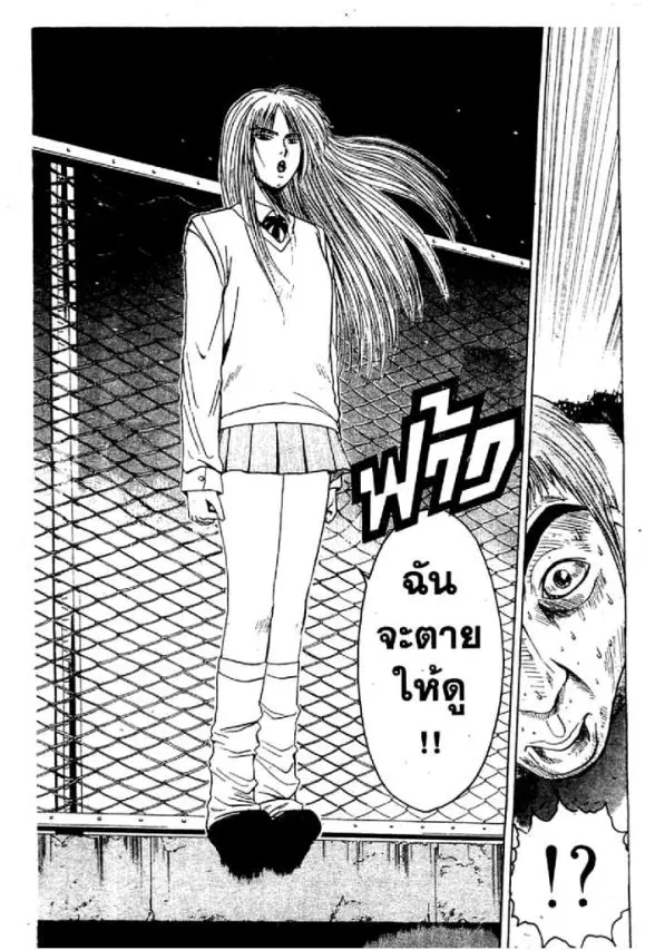 GTO : Great Teacher Onizuka ตอนที่ 57 หน้า 9