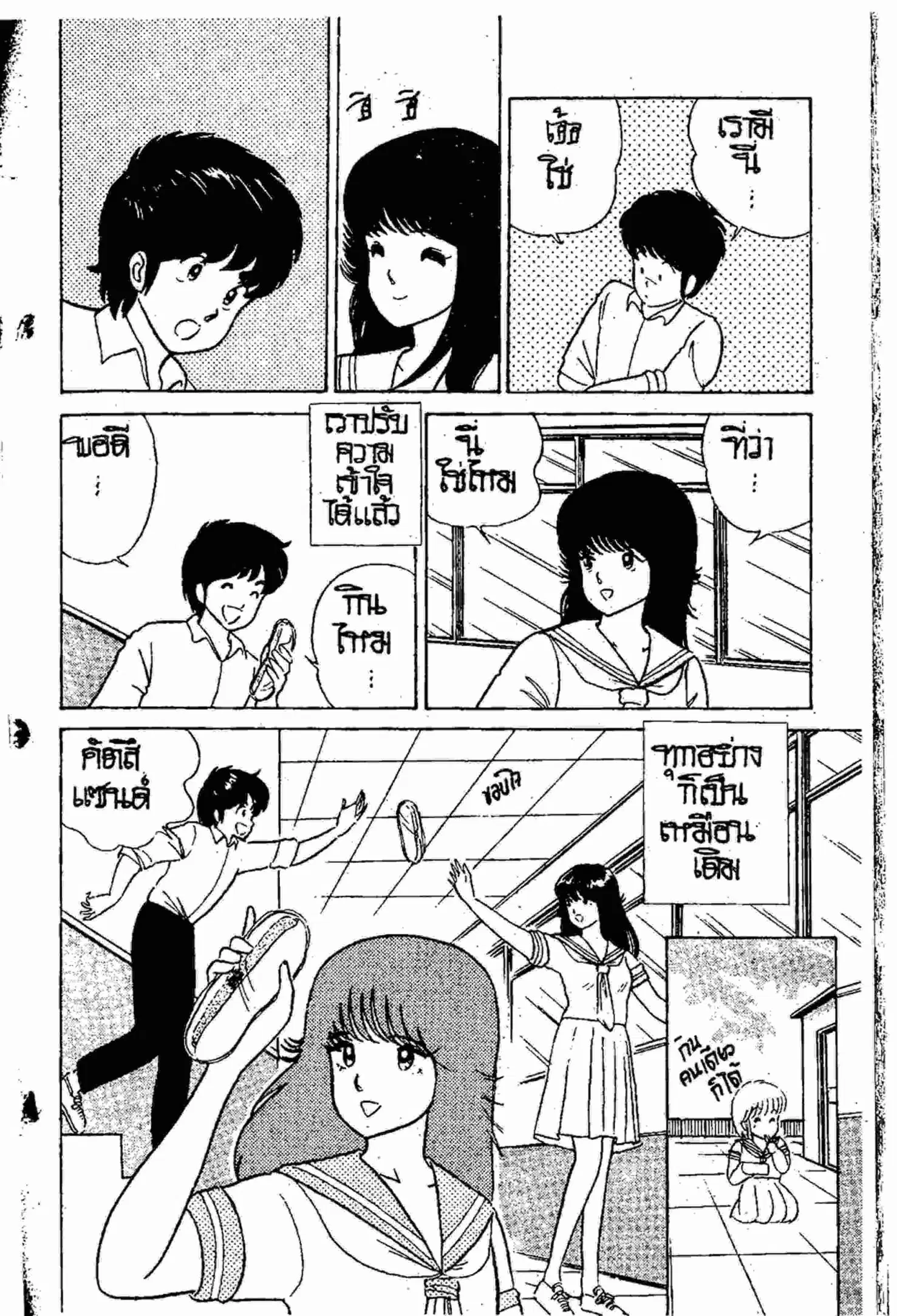 Kimagure Orange☆Road ตอนที่ 13 หน้า 21