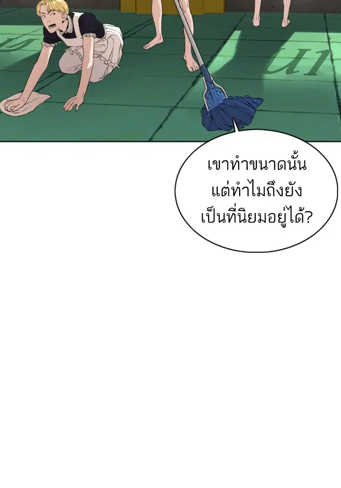 How to Fight ตอนที่ 55 หน้า 62
