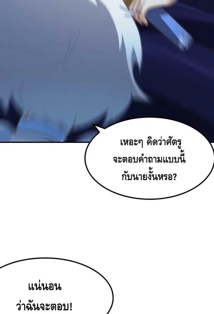 High Energy Strikes ตอนที่ 221 หน้า 56