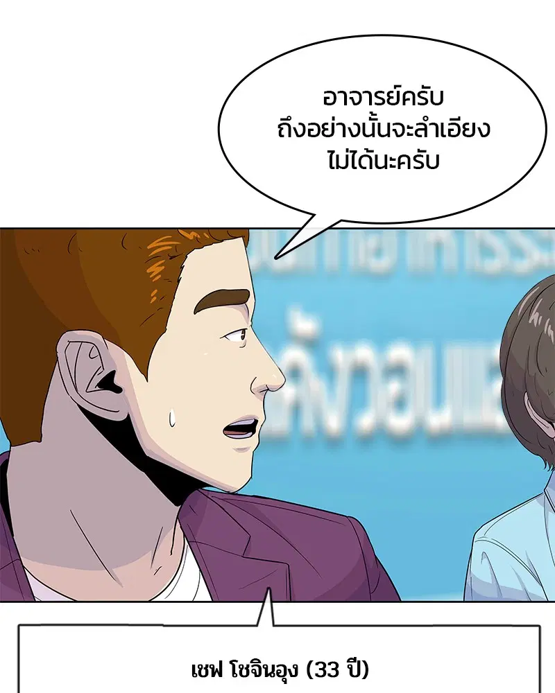 Kitchen Soldier ตอนที่ 124 หน้า 45