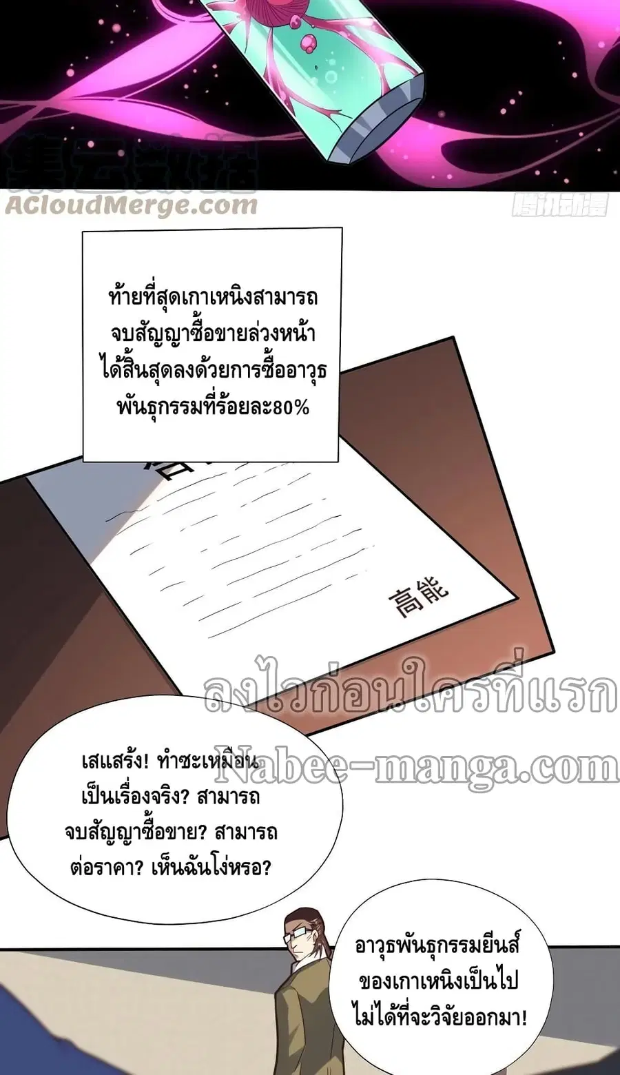 High Energy Strikes ตอนที่ 183 หน้า 21