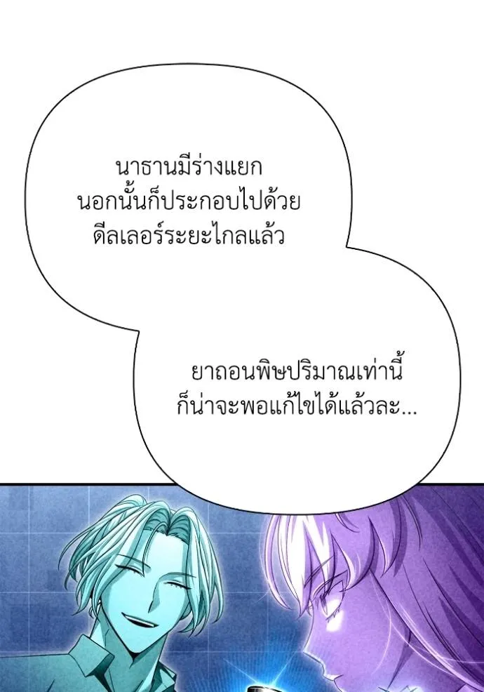 Superhuman Battlefield เกมของยอดมนุษย์ ตอนที่ 132 หน้า 83