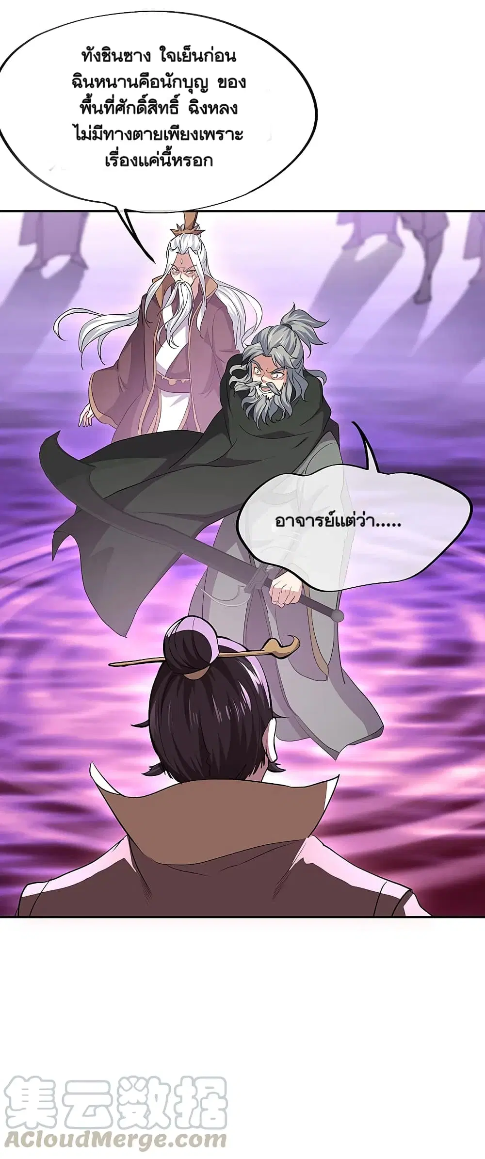 Peerless Battle Spirit (Tian Cang Zi Dongman) ตอนที่ 314 หน้า 7