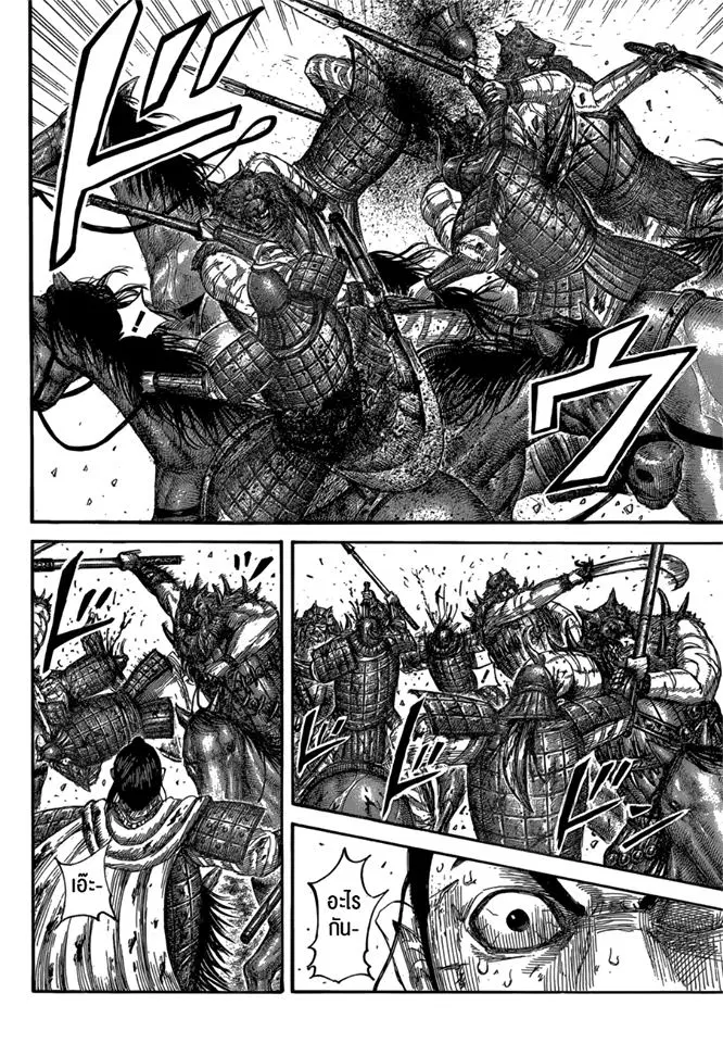 Kingdom ตอนที่ 562 หน้า 4