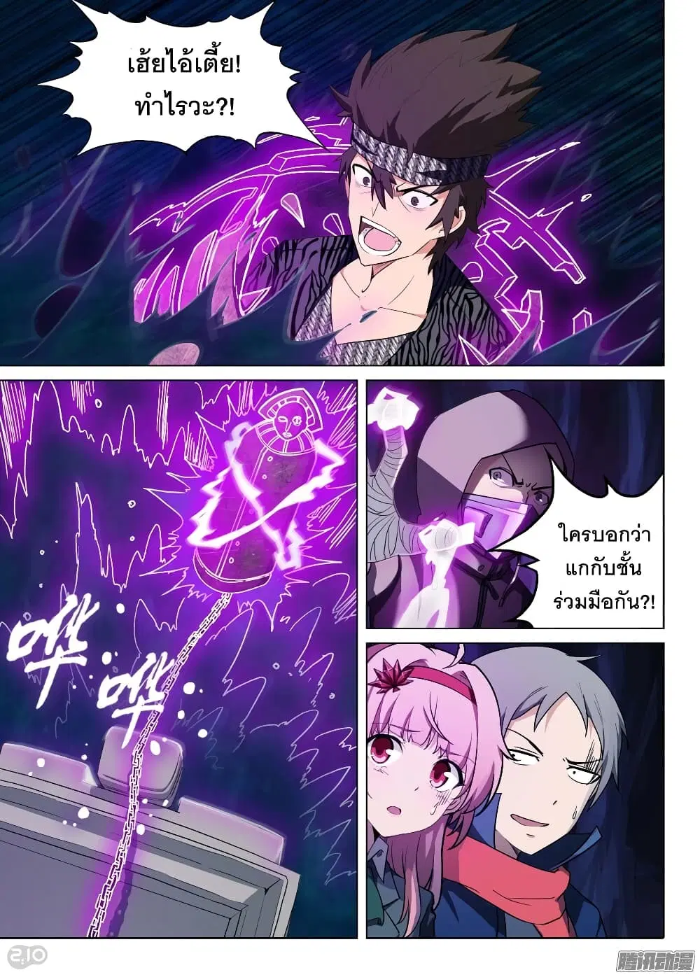 Silver Gravekeeper ตอนที่ 183 หน้า 5