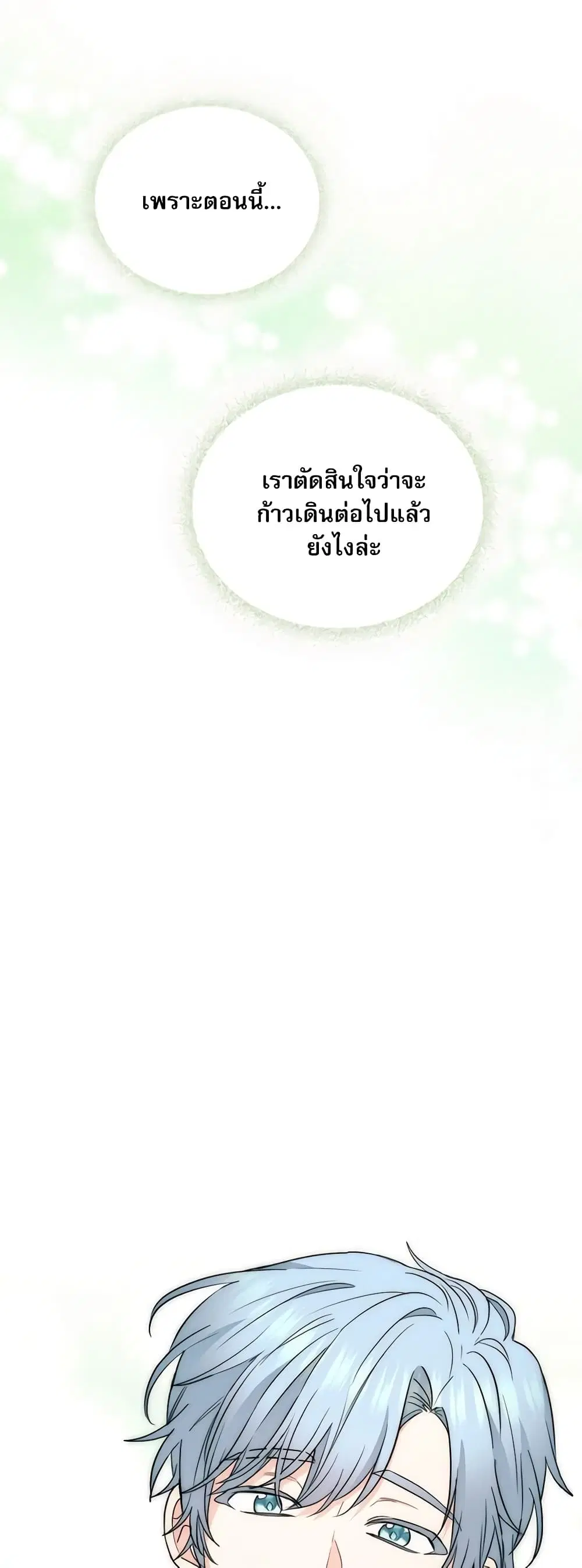 My Life as an Internet Novel ตอนที่ 152 หน้า 38