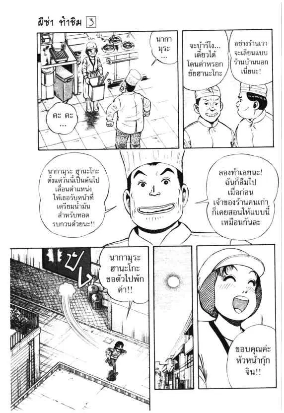 Kachuu Hana ตอนที่ 19 หน้า 17