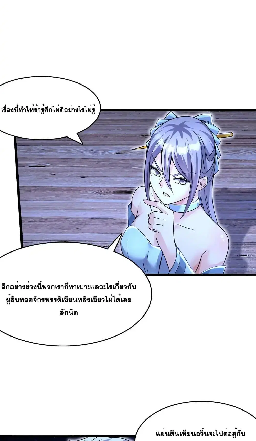 I Can Become A Sword God ตอนที่ 114 หน้า 18