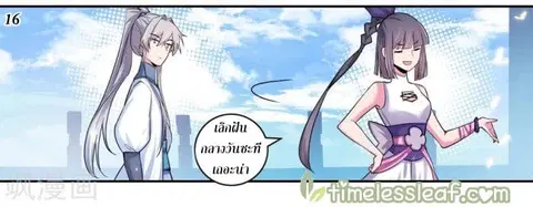 Above All Gods ตอนที่ 6 หน้า 17