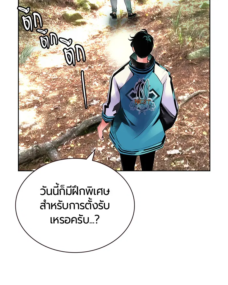 Jungle Juice ตอนที่ 48 หน้า 161